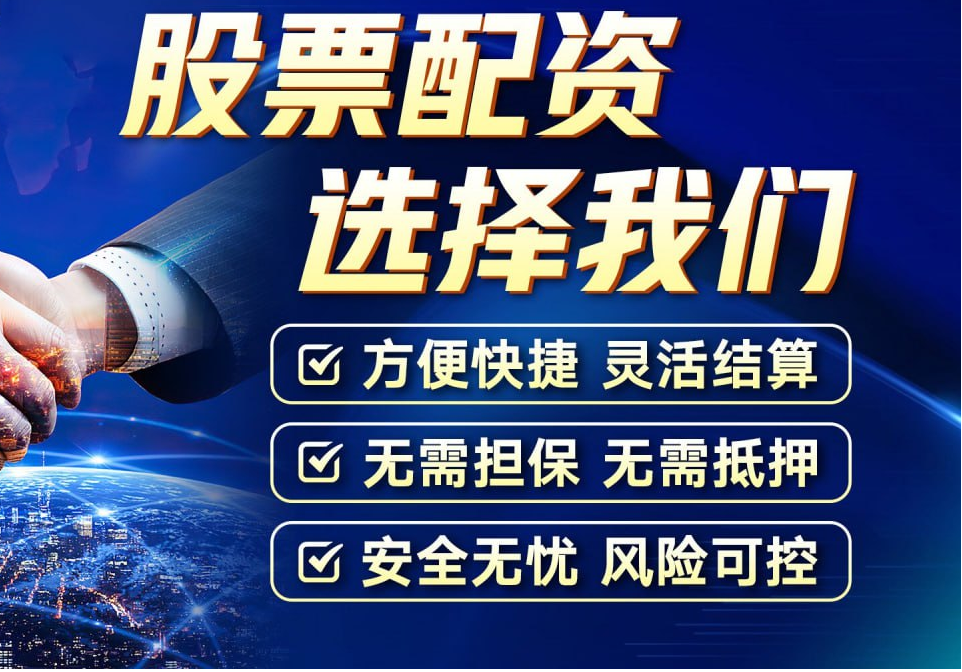 配资炒股：投资者面临的风险有多大？